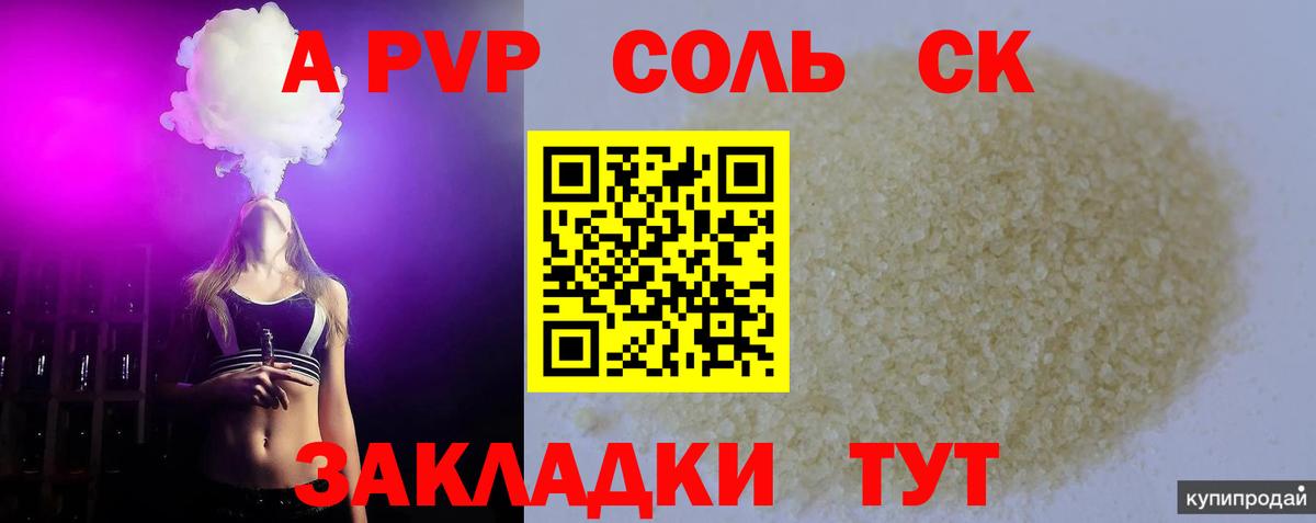 A-PVP VHQ Хабаровск