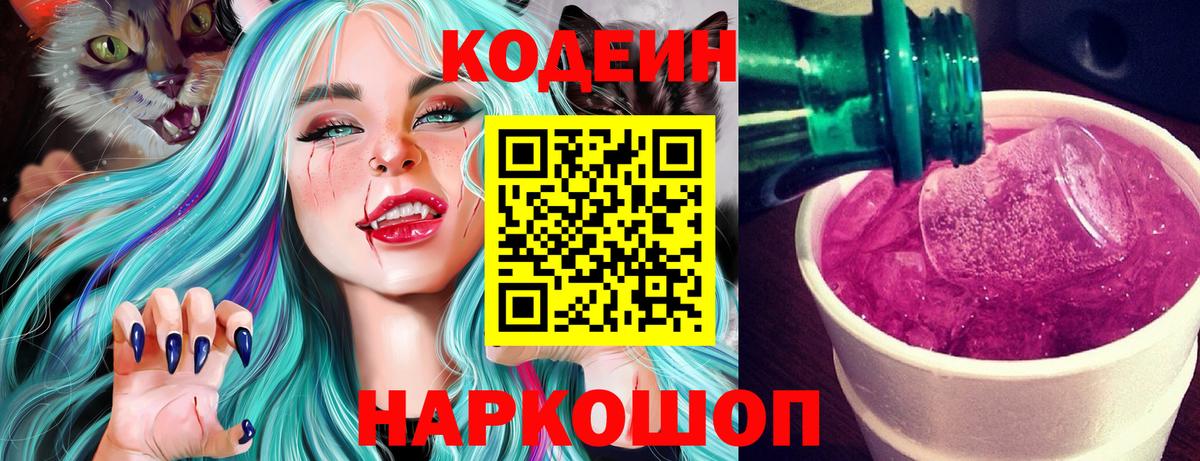 Codein Purple Drank Хабаровск