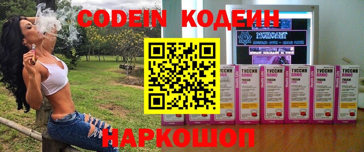 Codein Purple Drank  Codein Purple Drank  Хабаровск  Вход с VPN 