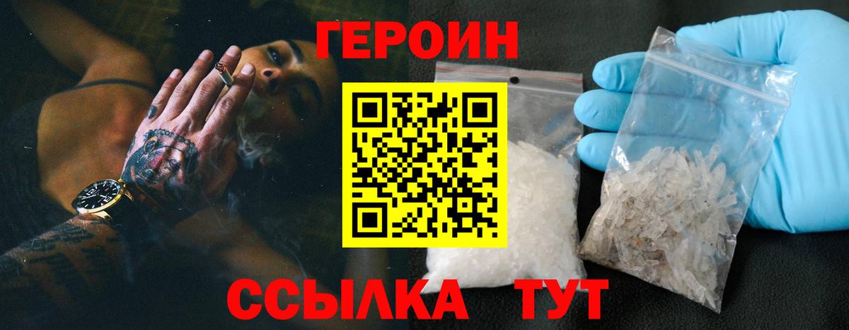 Хабаровск  Героин  Вход с VPN  ГЕРОИН белый 