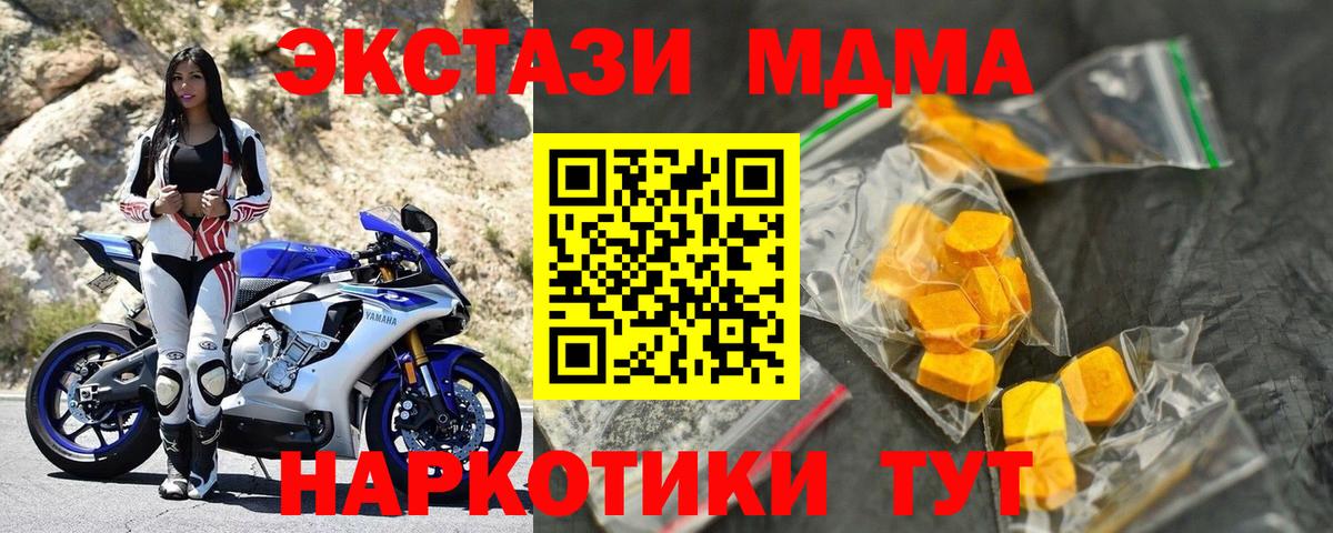Хабаровск  MDMA кристаллы  МДМА  Вход с VPN  MDMA crystal 