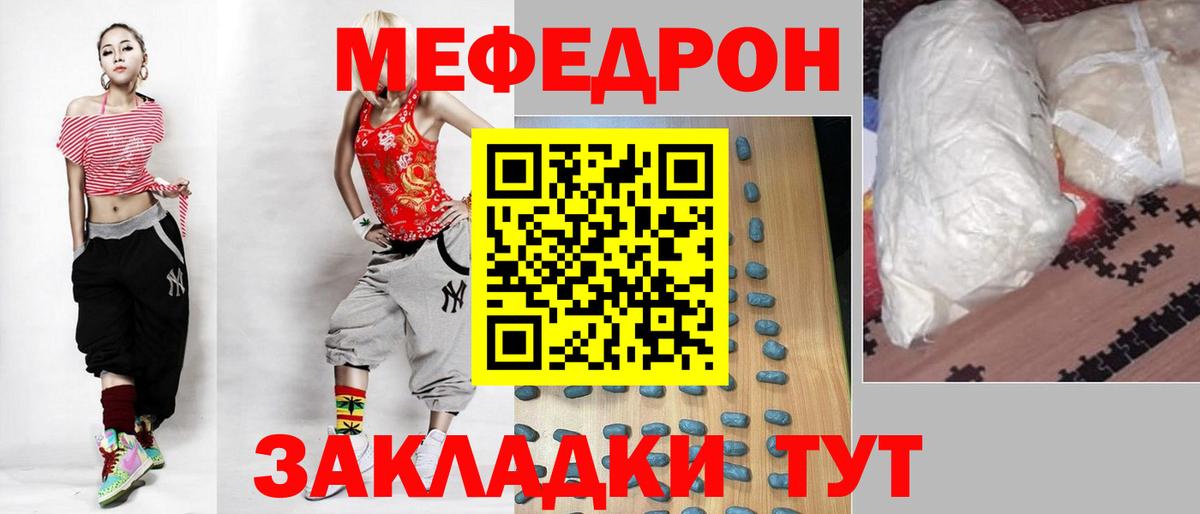 МЕФ кристаллы Хабаровск