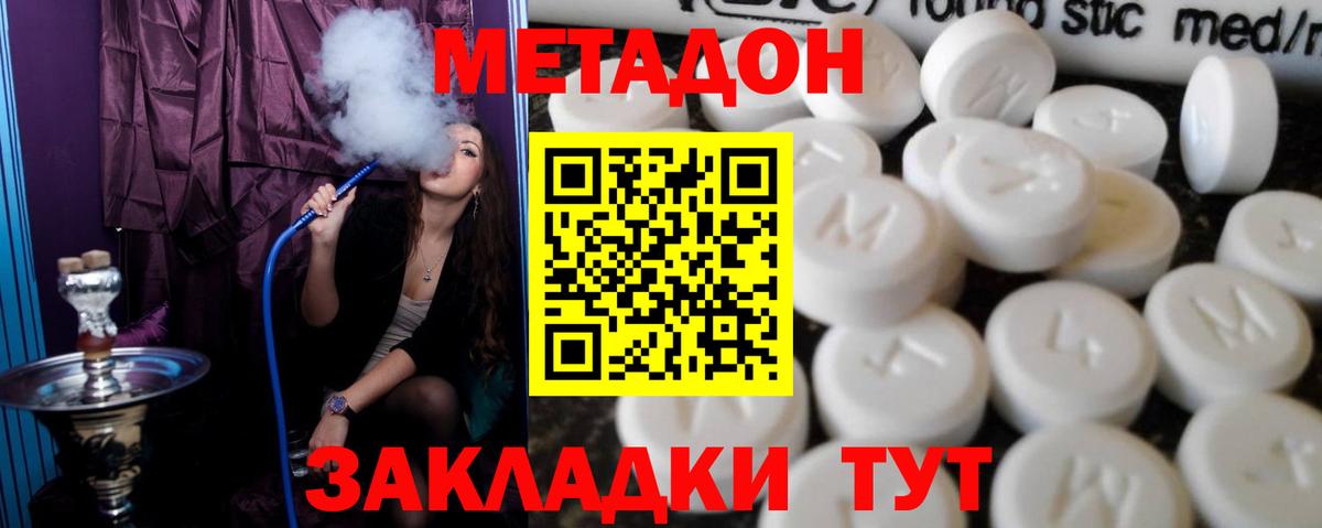 Метадон кристалл  Вход с VPN  МЕТАДОН белоснежный  Хабаровск 